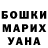 Бошки Шишки VHQ B CE