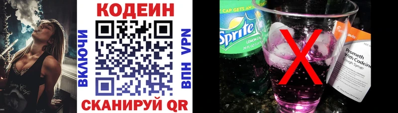 Кодеиновый сироп Lean напиток Lean (лин)  Горняк 